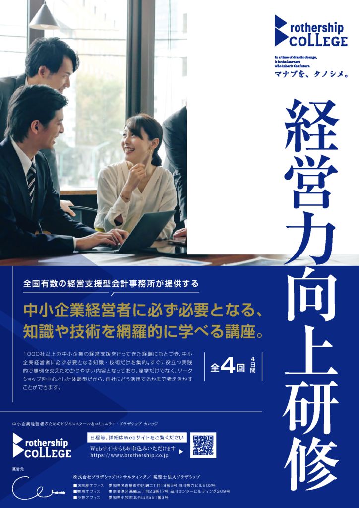 210713_経営力向上研修チラシ(10-18)のサムネイル