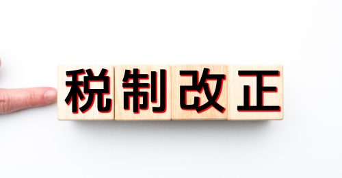 【簡単解説！】2023年度税制改正大綱について